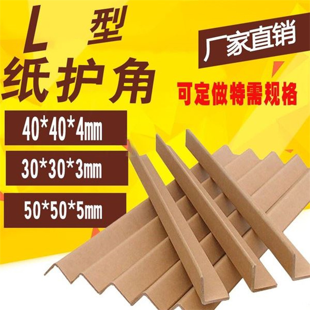 深圳纸护角生产新型绿色环保纸护角